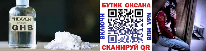Бутират оксибутират  Купить закладки  Баксан 